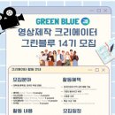 그린블루