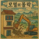 하나모텔 이미지