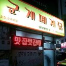 평택폐계닭 이미지