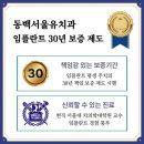 동백서울치과 네이버블로그