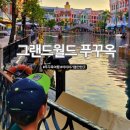 월드프라자 | 뿌꾸옥 여행 그랜드월드 푸꾸옥
