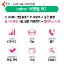 망 미 정 | 다낭무제한eSIM 찾는다면? 트로미 eSIM 속도, 편의성 4일 실제 사용 후기
