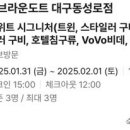 브라운도트 동성로점 이미지