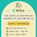 엘피아노교습소 - 용인시 수지구 호수로 3 | 엘피아노교습소