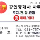 다래 공인중개사사무소 이미지