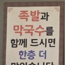 안산고잔푸르지오 701동 앞 | 안산 고잔동 족발 로컬 맛집 [보약족발 고잔신도시점] 솔직 후기