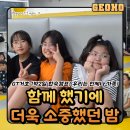 해동검도(5월_목요반) | GT거호 1박2일 합숙캠프! 함께 했기에 더욱 소중했던 밤!