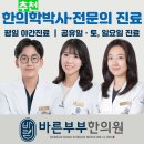 바른수한의원 이미지