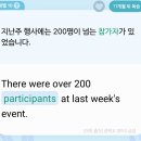 ㅅㅂ participate는아는데 participant는몰라서 이미지