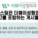 더웨이성형외과의원 이미지