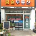 모세부동산공인중개사사무소 이미지