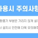 마감요윤봉이가짱이지 6월 22차) 실외기커버 진행합니다^^ 이미지