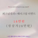 일산 블랑해리 퍼스널컬러 헤어메이크업 잘하는 곳 후기