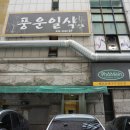 풍운횟집