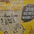 온양여자고등학교 | 아산감자칩 촌놈칩스 온양여고 근처 온양온천역 맛집