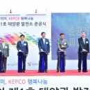 대한전력태양광제1발전소 이미지