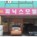 모텔피닉스 이미지