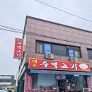 대소주먹고기