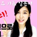 50음도부터 기초일본어 이미지