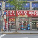 소문난감자탕 이미지