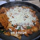 삼척호반닭갈비 | [삼척 맛집 삼척 호반닭갈비] 직접 가본 로컬 리뷰