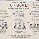 2026 대구가톨릭대학교 청년 창업캠프 운영 후기