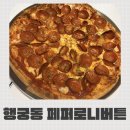 페퍼로니버튼 - 안산시 단원구 | 수원 행궁동 피자 맛집 페퍼로니버튼 신상 피자집 후기