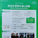 용인 피크닉 페스티벌 로맨틱 펀치 라포엠 멜로망스 직관 후기