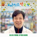 김포홈플러스약국 | 심곡동 약국 셀메드 오아시스 약국 고민하지 마세요