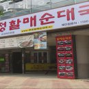 할매순대국 이미지