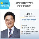 장성아카데미 최태성강사 이미지