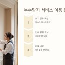 긴급119설비탐지누수 이미지
