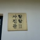 탐탐사진관