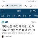 경북 예천 야산에 산불, 소방대응2단계로 격상 이미지