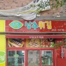 부영상추튀김