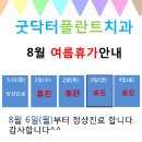 굿닥터플란트치과 이미지