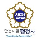 해결 행정사 합동사무소 이미지