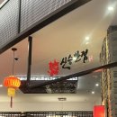 판교 현대백화점 맛집 | 신승반점 내돈내산 짬뽕 탕수육 후기