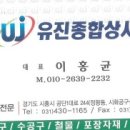 유진종합상사