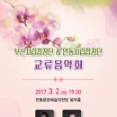 부산시립합창단&안동시립합창단 교류음악회 2017-03-0219:30안동문화예술의전당웅부홀 이미지