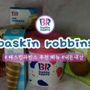 배스킨라빈스제주한림점 - 제주시 한림중앙로 31 | 배스킨라빈스제주한림점