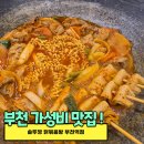 부천역 5번출구 | 부천 맛집 추천 🍲 솥뚜껑 닭볶음탕 부천역점 가성비 부천역 술집