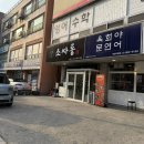 부성초등학교 | 천안맛집 두정동맛집 육회야문연어 천안두정점 연어덮밥 모둠초밥 후기