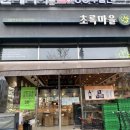 초록마을 우장산역점 이미지