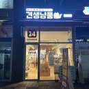 견생냥품 무인24시 세종대평동점 | 세종시 무인펫샵 애견용품 무인 24시 견생냥품 로얄캐닌 사료