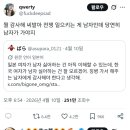 싱글벙글 징병제로 일본인 vs 한녀 싸움난 트위터 이미지