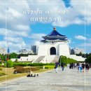 임가네큰사발우육면 | 시부모님 모시고 대만 여행, 의외였던 5가지! 대만 효도여행 체크리스트