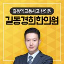 경희길동한의원 이미지
