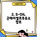 굿데이셀프주유소 이미지