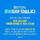 플란치과병원 이미지